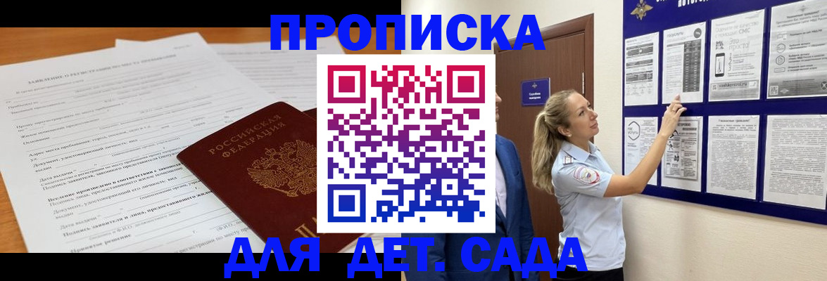 прописка для кредита в Опочке