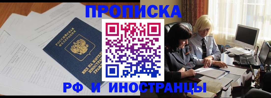 временная регистрация для всех в Опочке