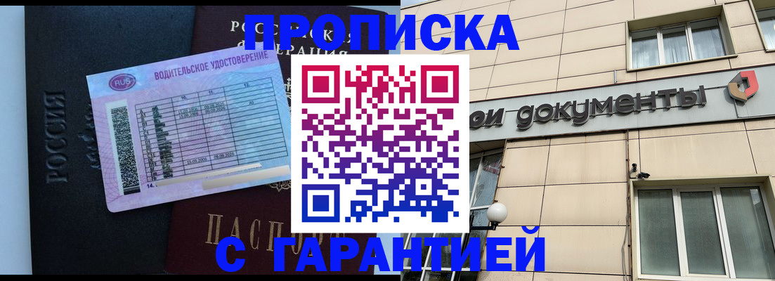 временная прописка в Опочке