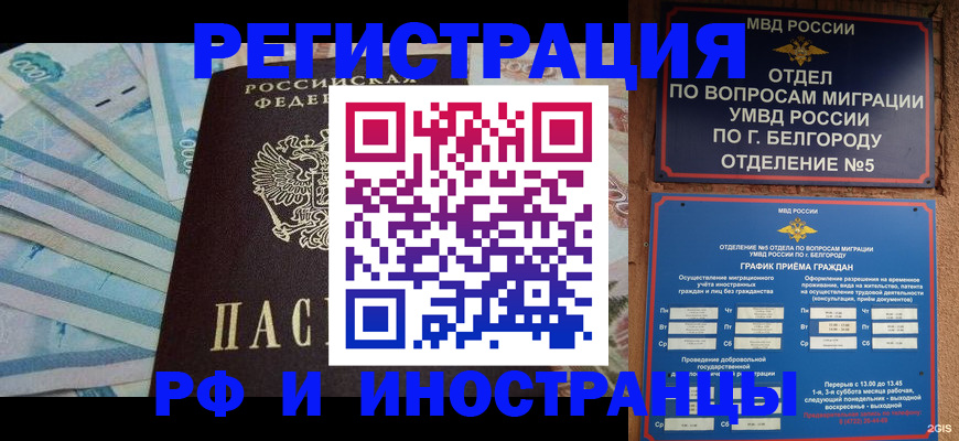временная регистрация недорого в Опочке