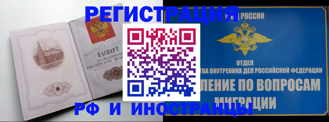 миграционный учет в Опочке