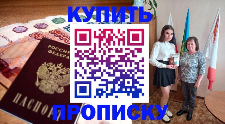 прописка для школы в Опочке