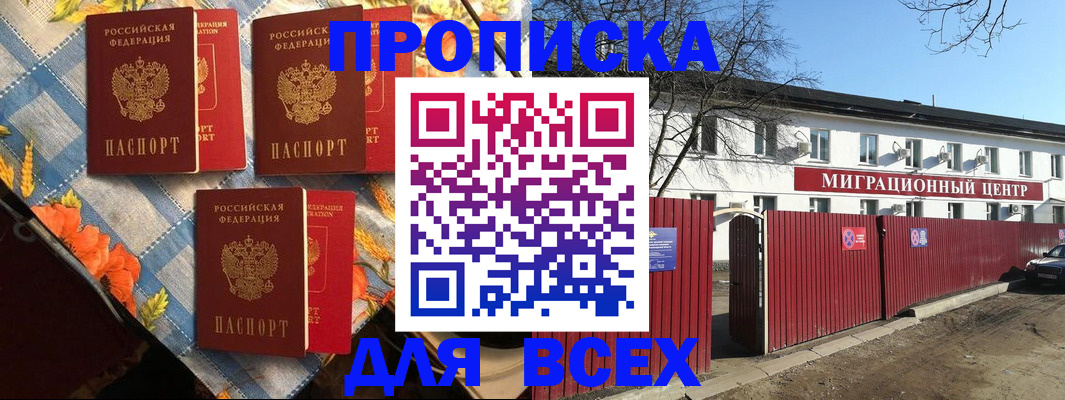 прописка гарантия в Опочке